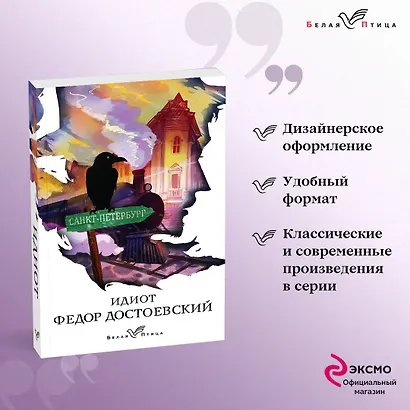 Идиот - фото 4