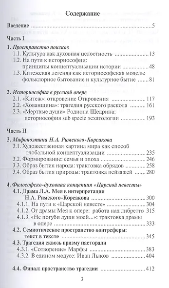 В поисках обретаемого смысла. Русская музыка в движении времен - фото 2