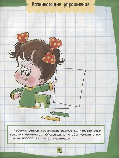 Развиваю математические способности. Я готовлюсь к школе - фото 5