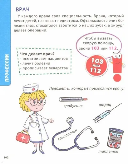 Большая книга знаний для дошкольников - фото 2
