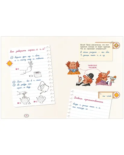 Русский язык. Правописание ЖИ-ШИ, ЧА-ЩА, ЧУ-ЩУ. Тетрадь-тренажер - фото 9