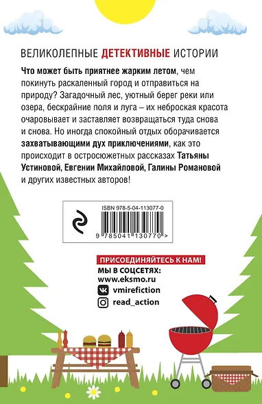 Детектив-пикник - фото 2