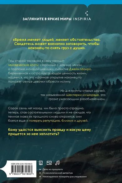 Неупокоенные кости - фото 2