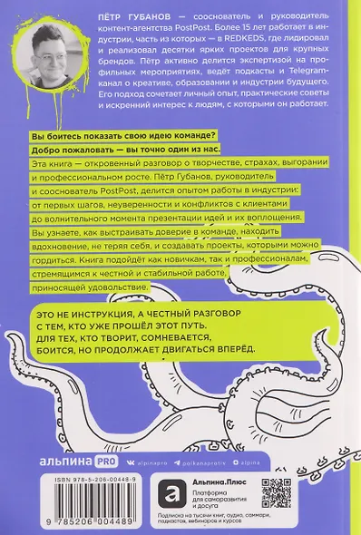 Креативщики: Как работать с творческими людьми и не сойти с ума - фото 2