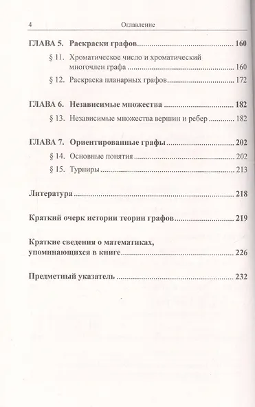 Теория графов для учителей, для школьников... И не только!: Книга, которая научит вас теории графов - фото 3