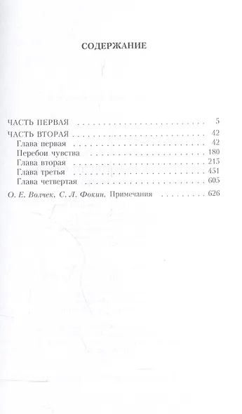 В поисках утраченного времени: Содом и Гоморра: роман - фото 2