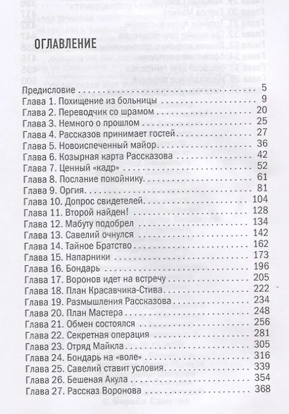 Команда Бешеного - фото 2