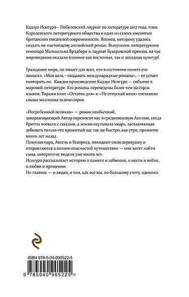 Погребенный великан - фото 2