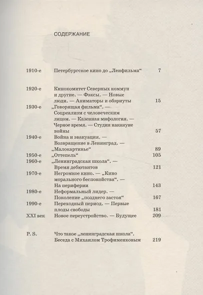 Краткая история "Ленфильма" - фото 3
