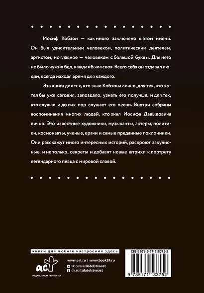 Иосиф Кобзон. Мгновения... - фото 2