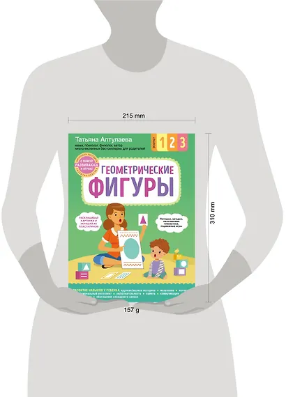 Геометрические фигуры. С мамой! Развиваюсь и играю - фото 4