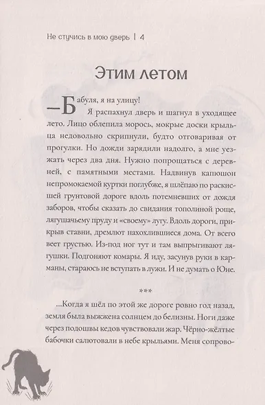 Не стучись в мою дверь - фото 5