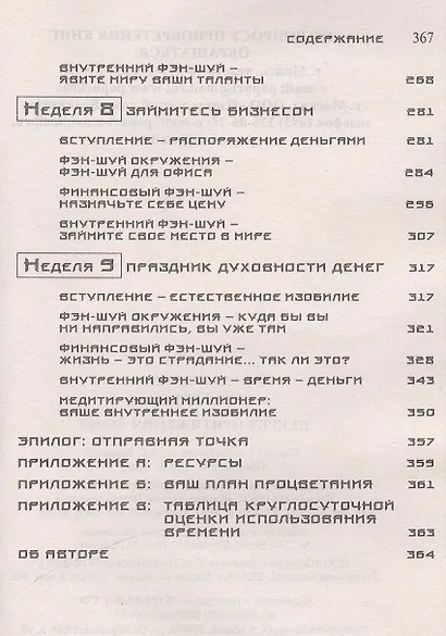 Секрет притяжения денег - фото 5