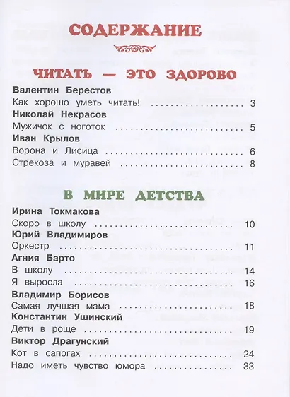 Хрестоматия для подготовительной группы - фото 2