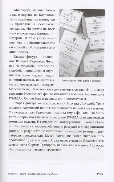 Чисто российское преступление: Самые громкие и загадочные уголовные дела XVIII – XX веков - фото 8