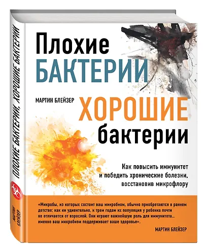 Плохие бактерии, хорошие бактерии - фото 3