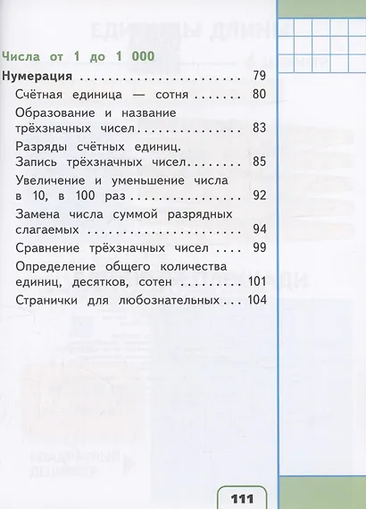 Математика. 3 класс. Учебное пособие. В 4 частях. Часть 3 (для слабовидящих обучающихся) - фото 3