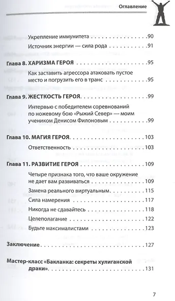 Суперсила - правила победителя. Как жить и получать все, к чему стремишься - фото 4
