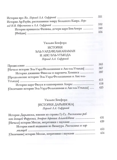 Ватек в 3 книгах (комплект из 3 книг) - фото 14
