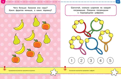 От простого к сложному. Тесты для детей 3 - 4 лет - фото 9