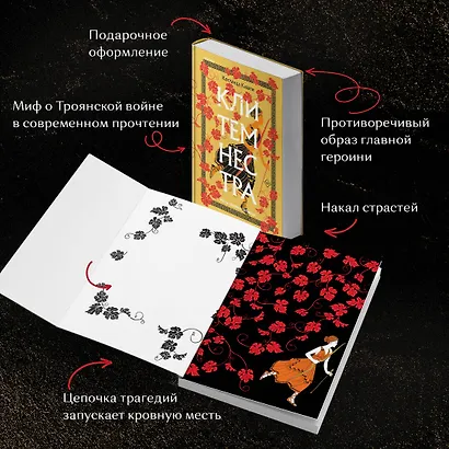 Клитемнестра - фото 5