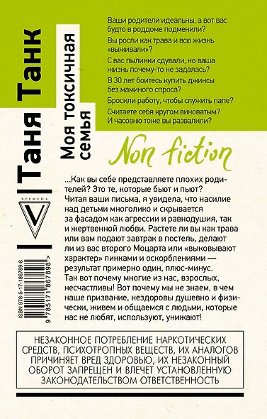 Моя токсичная семья: как пережить нелюбовь родителей и стать счастливым - фото 2