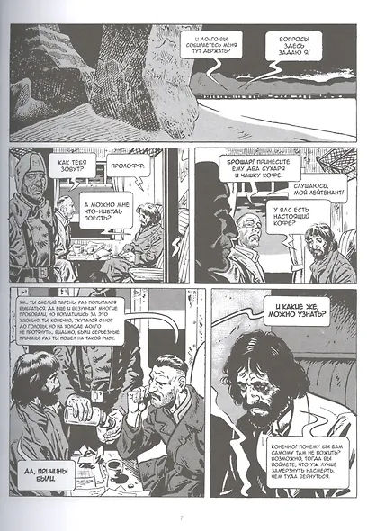 Сквозь снег. Графический роман - фото 4