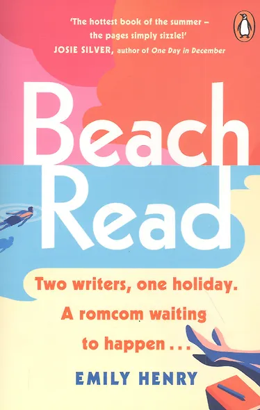 Beach Read - фото 1