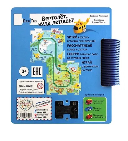 Вертолет, куда летишь? - фото 2