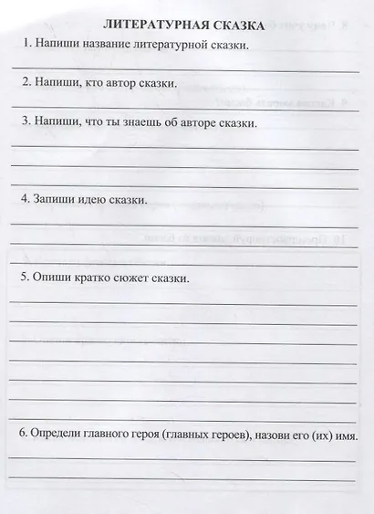 Читательский дневник. 3 класс. Примеры анализа. Литературоведческий словарик - фото 2