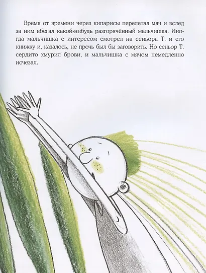 Арбузная голова. Сказка из городского парка - фото 3