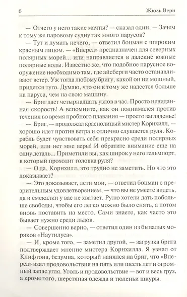 Путешествия и приключения капитана Гаттераса - фото 3