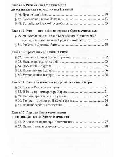Рабочая тетрадь по истории Древнего мира. В 2-х частях. Часть 2: 5 класс: к учебнику А.А. Вигасина и др., под ред. А.А. Искендерова "Всеобщая история. История древнего мира. 5 класс". ФГОС НОВЫЙ (к новому учебнику) - фото 3