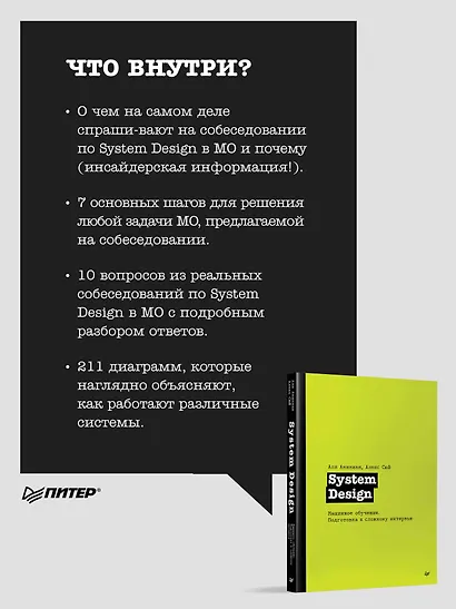 System Design. Машинное обучение. Подготовка к сложному интервью - фото 4