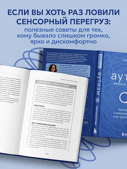 Аутизм: жизнь в своем ритме. Как справляться с сенсорной перегрузкой и настроить мир под себя (лимитированный комплект с подарком) - фото 10