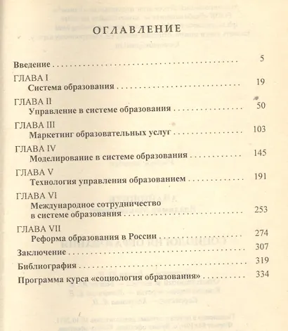 Социология образования - фото 2