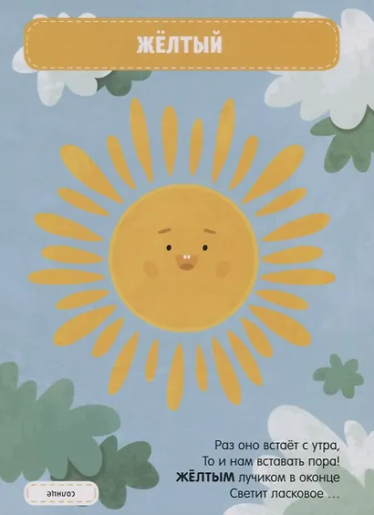 Главная книга малыша. Цвета в загадках - фото 2