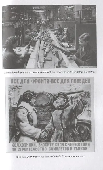 Правда и мифы Второй мировой (Военные тайны 20 века) Соколов - фото 5