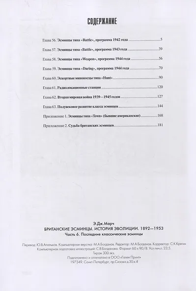Британские эсминцы. История эволюции. 1892-1953. Часть 6. "Последние классические эсминцы" - фото 2