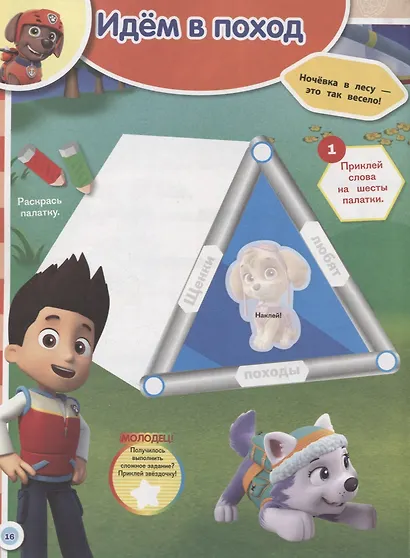 Занималка для малышей №ЗМ 1906 ("Щенячий патруль") - фото 2