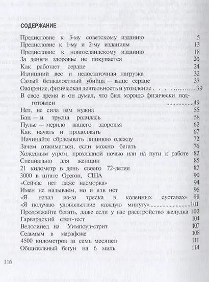 Бег ради жизни - фото 2