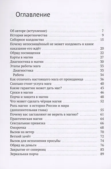 Чёртово ремесло - фото 2