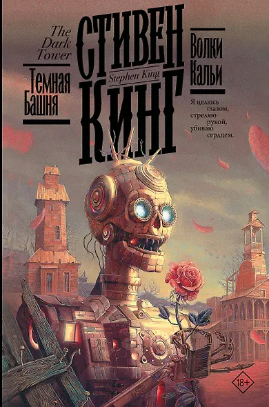 Волки Кальи - фото 1