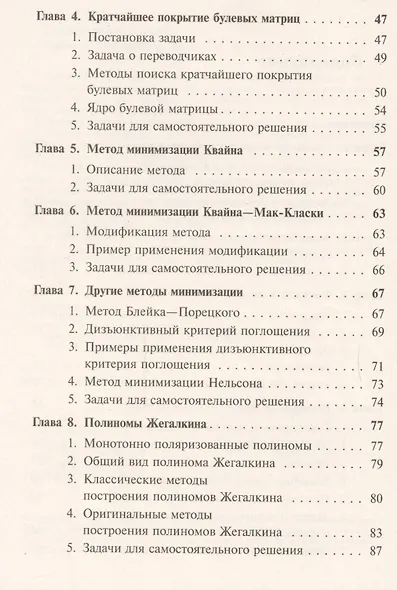 Основы теории булевых функций - фото 3