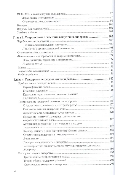 Психология лидерства 2-е изд., испр. и доп. Учебник и практикум для академического бакалавриата - фото 3