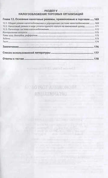 Экономика торговой организации: Учебник - фото 4