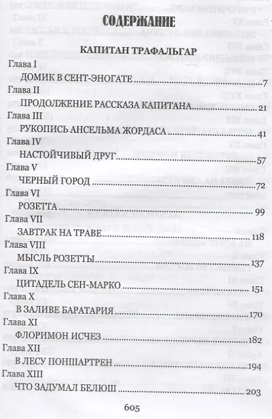 Капитан Трафальгар - фото 2