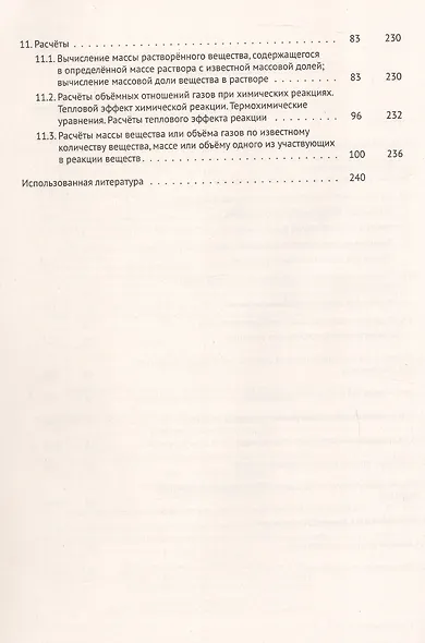 ЕГЭ, Химия. 10-11 классы. Раздел "Общая химия". Задания и решения. Учебно-методическое пособие - фото 3