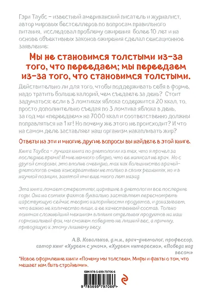 Почему мы толстеем - фото 2