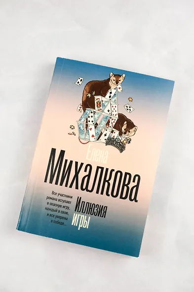 Иллюзия игры - фото 6